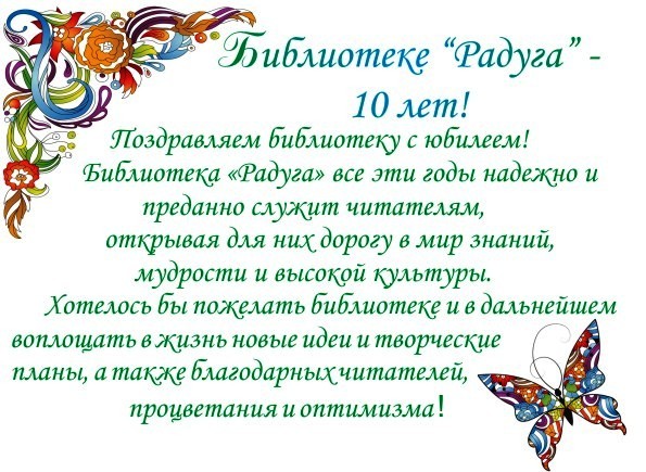 Поздравление с днем рождения женщину библиотекаря