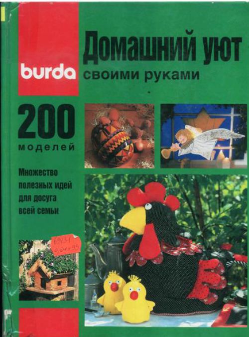 Купить журнал Burda за год с доставкой в интернет магазине фотодетки.рф